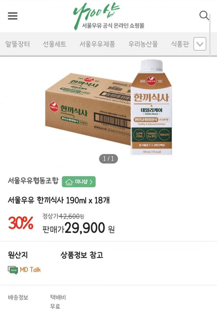 서울우유 한끼식사 190ml x 18개 (29,900/무료)