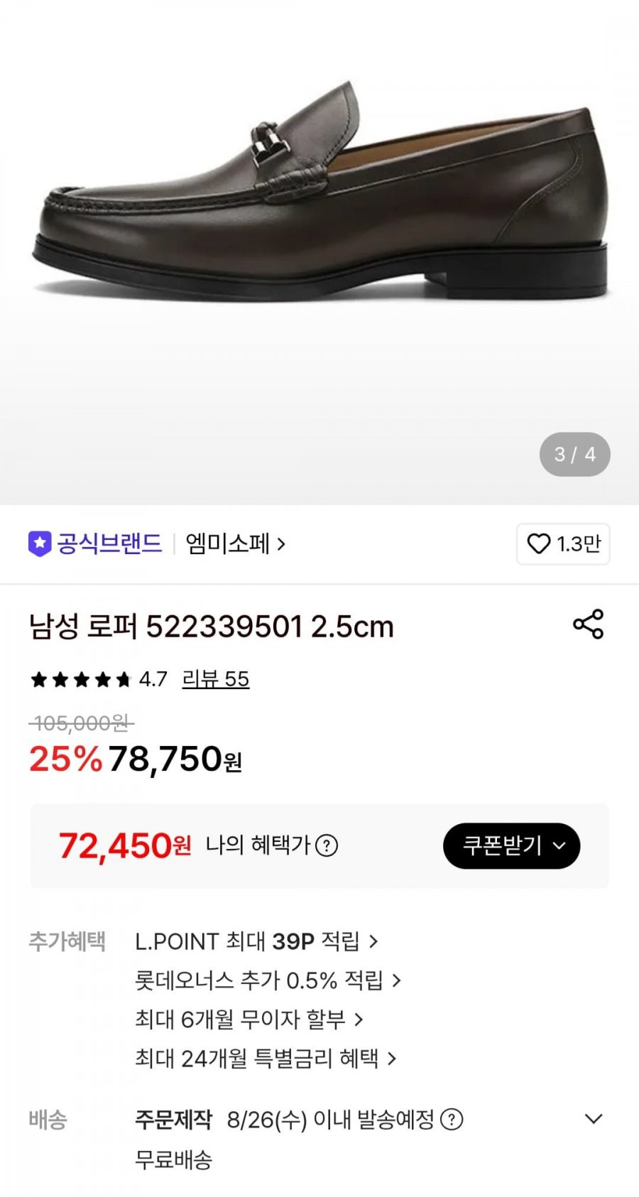 엠미소페 남성 로퍼 522339501 2.5cm (72,450원/무료)