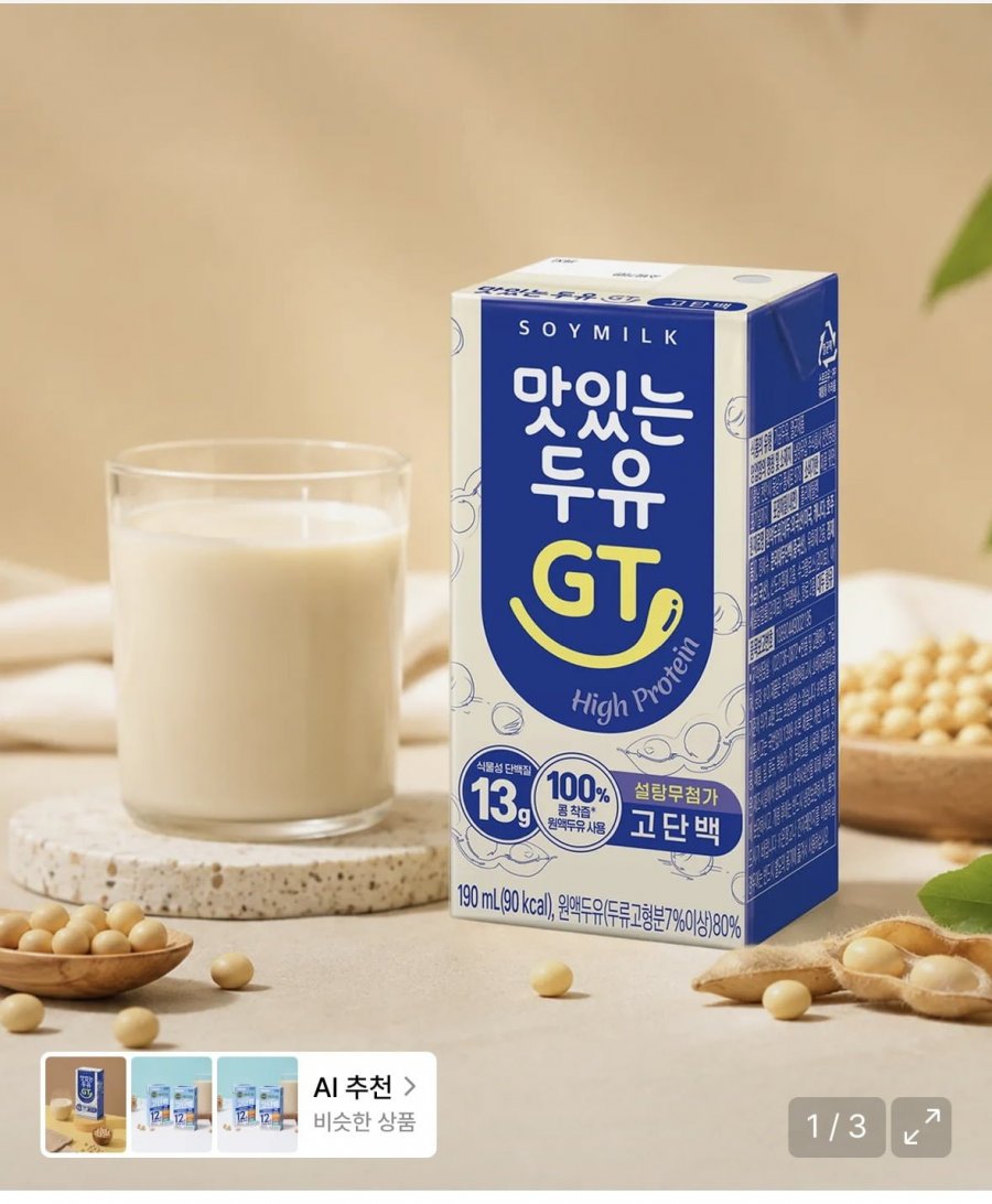 맛있는 두유 GT 고단백 190ml 24개 (8,280원/무료배송)
