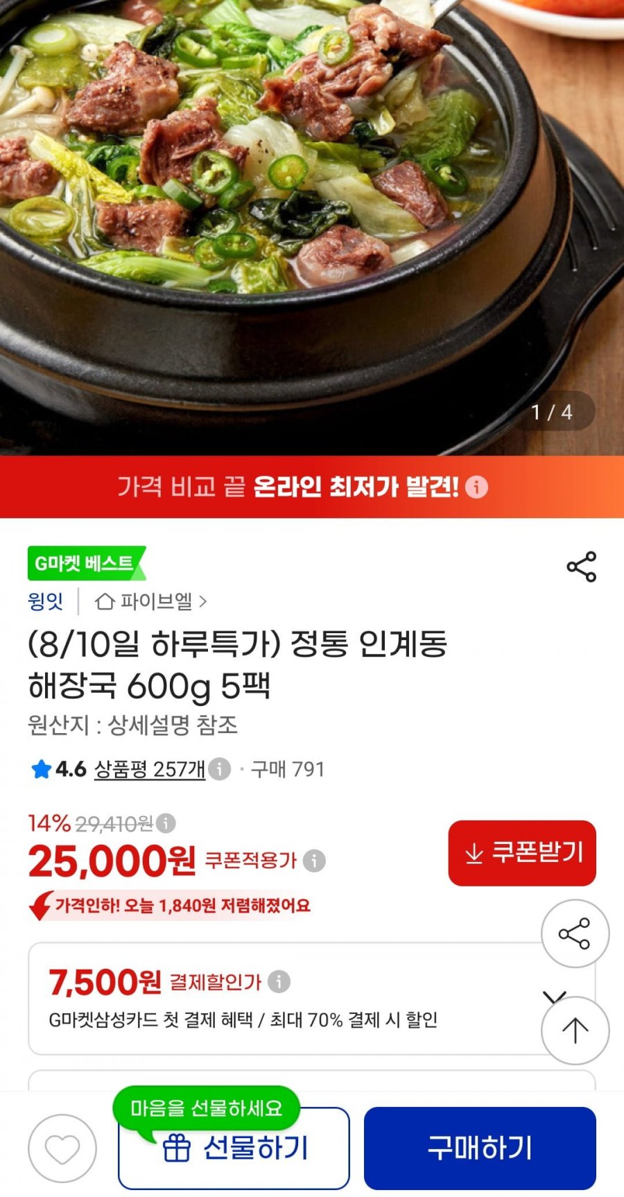 정통 인계동 해장국 600g 5팩 (25,000원/무배)