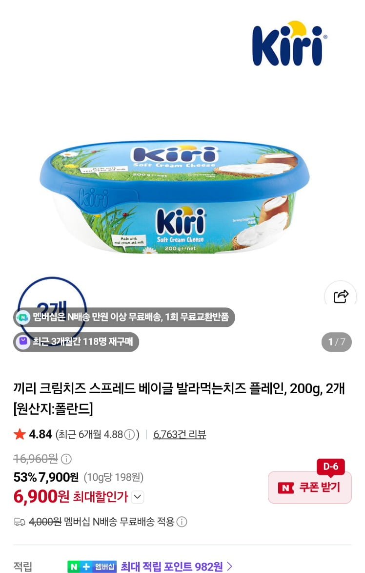 끼리 크림치즈 스프레드 베이글 플레인 200g 2팩 (6,900원/네멤무료)