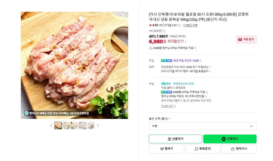 강명희 국내산 냉동 닭목살 990g (6,980원/네멤무료)