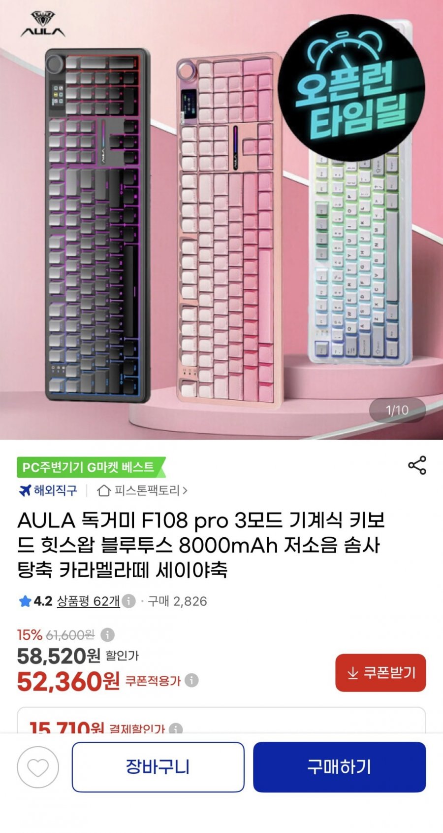 AULA 독거미 F108 PRO 저소음 솜사탕축 기계식키보드 8000mAh(49,750원/무료)