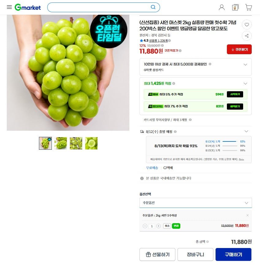 샤인머스켓 2kg (11,880/무료)