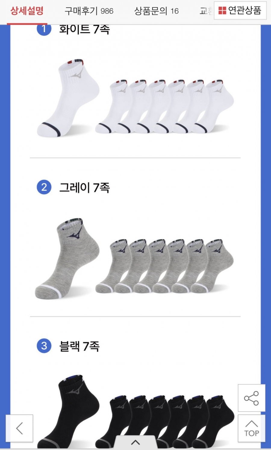 미즈노 단목 양말 7족 (10,900원/무료)