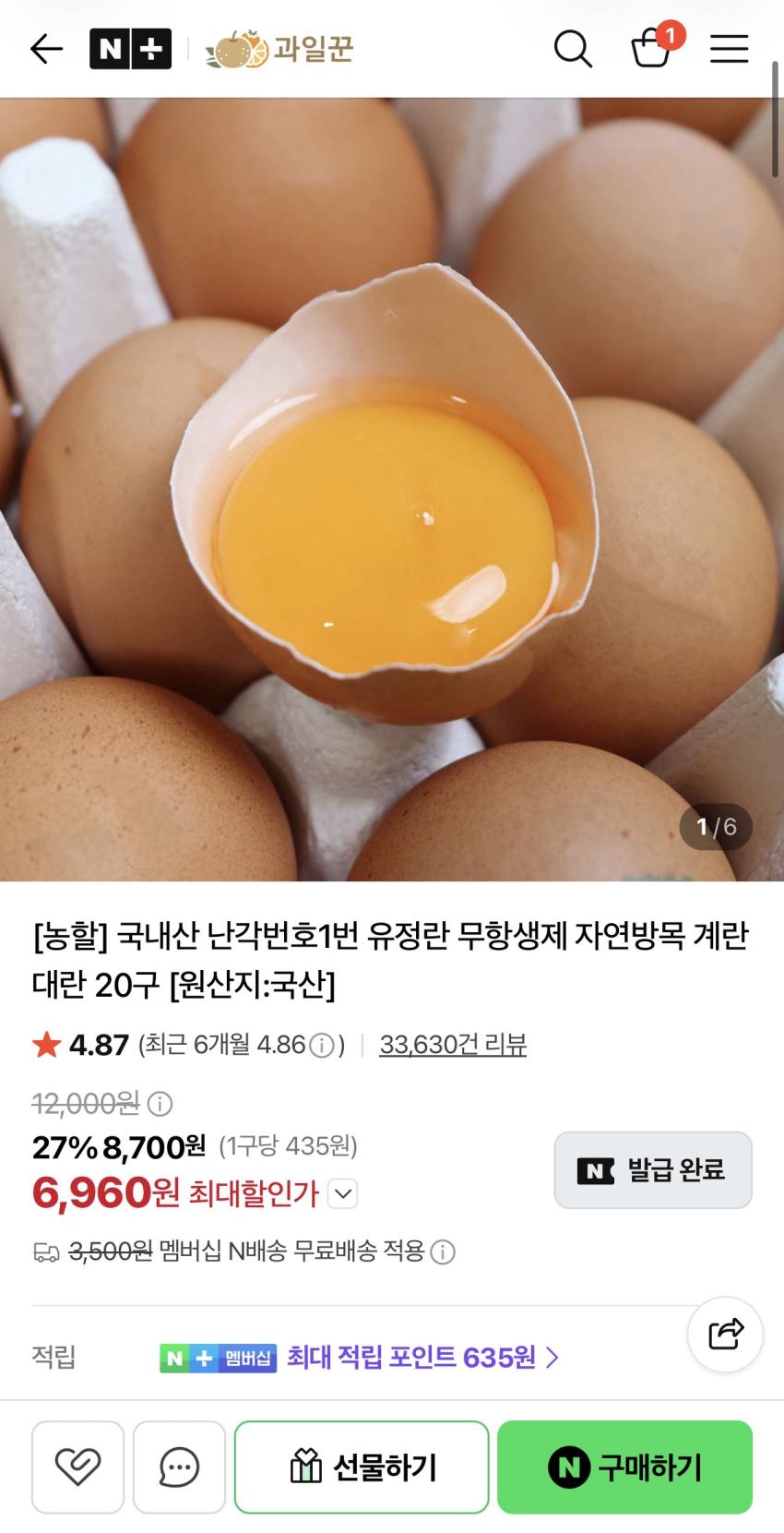 무항생제 난각번호1번 유정란 대란 20구 6,960원