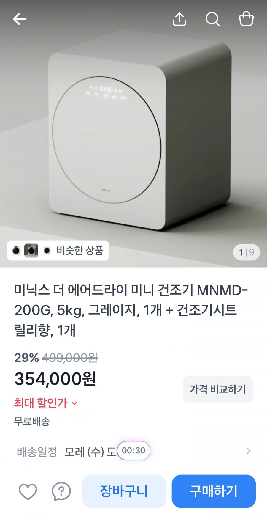미닉스 더 에어드라이 미니건조기 (354,000원/무료)