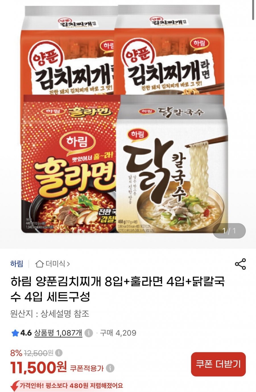 하림 양푼김치찌개 8입+훌라면 4입+닭칼국수 4입 (11,500원/무료)