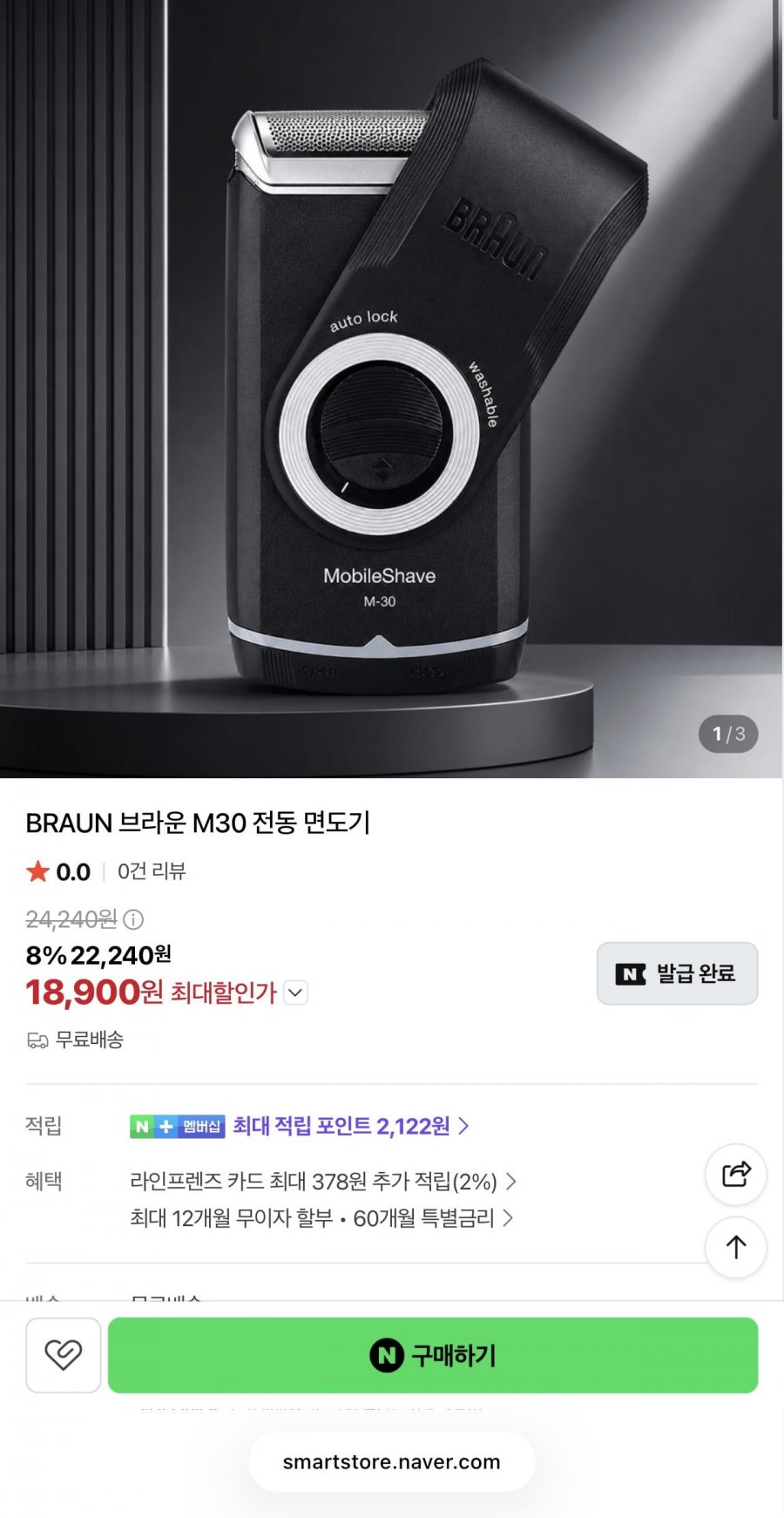 BRAUN 브라운 M30 전동 면도기(18,900원/무료)