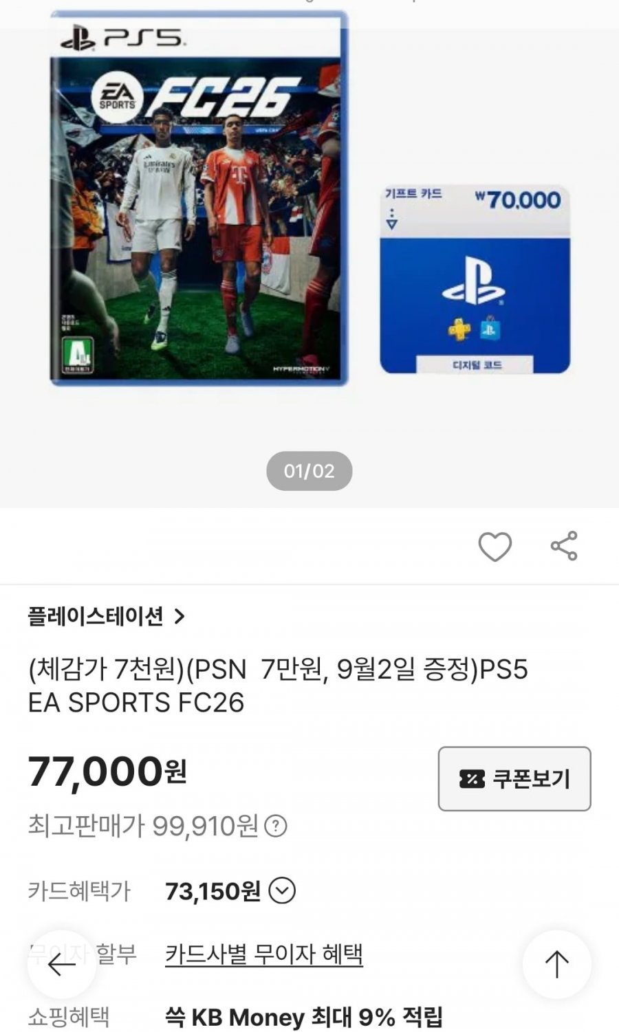 PS5 FC26 + PSN 7만원어치 (27,000원/무배)