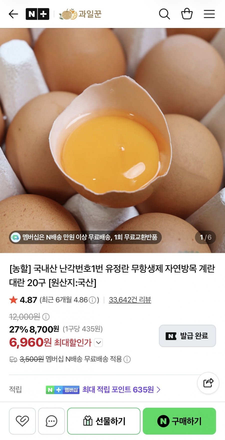 난각번호1번 유정란 대란 20구 (6,960원/네멤무배)