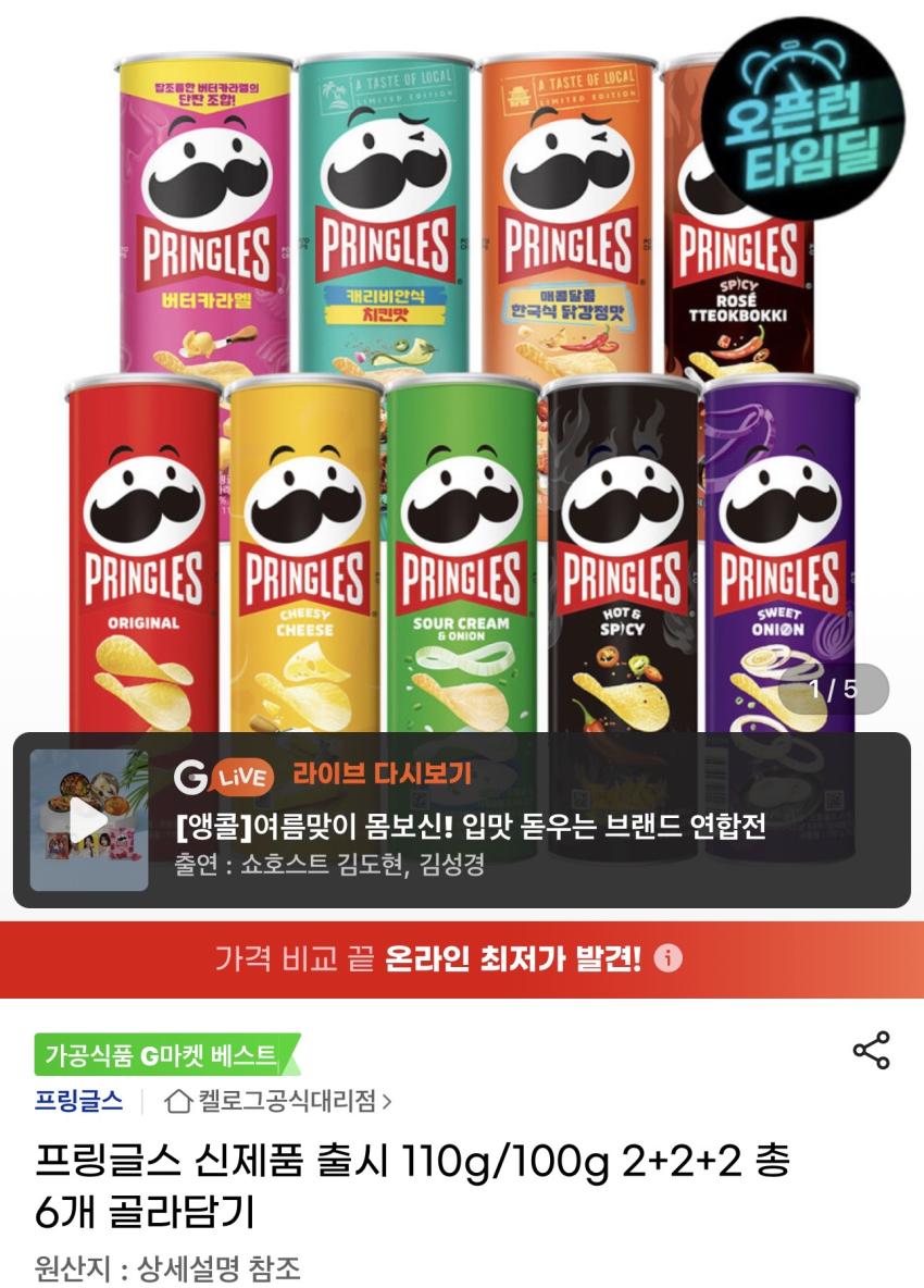 프링글스 110g/100g 6개 9,970원