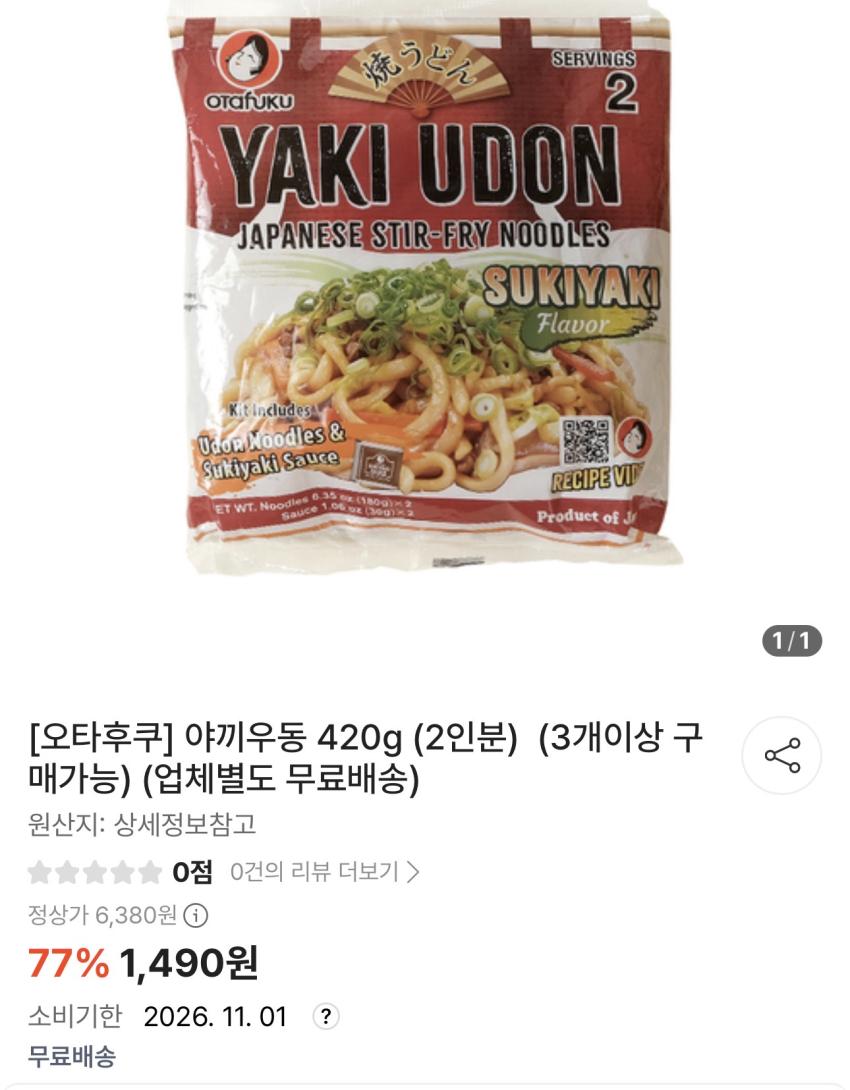 기한임박)오타후쿠 야끼우동 420g x 5개