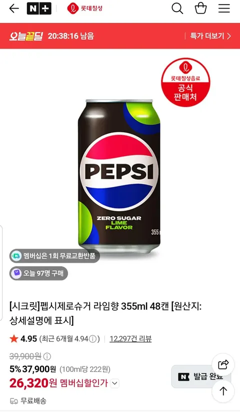 펩시제로슈거 라임향 355ml 48캔 (26,320원)