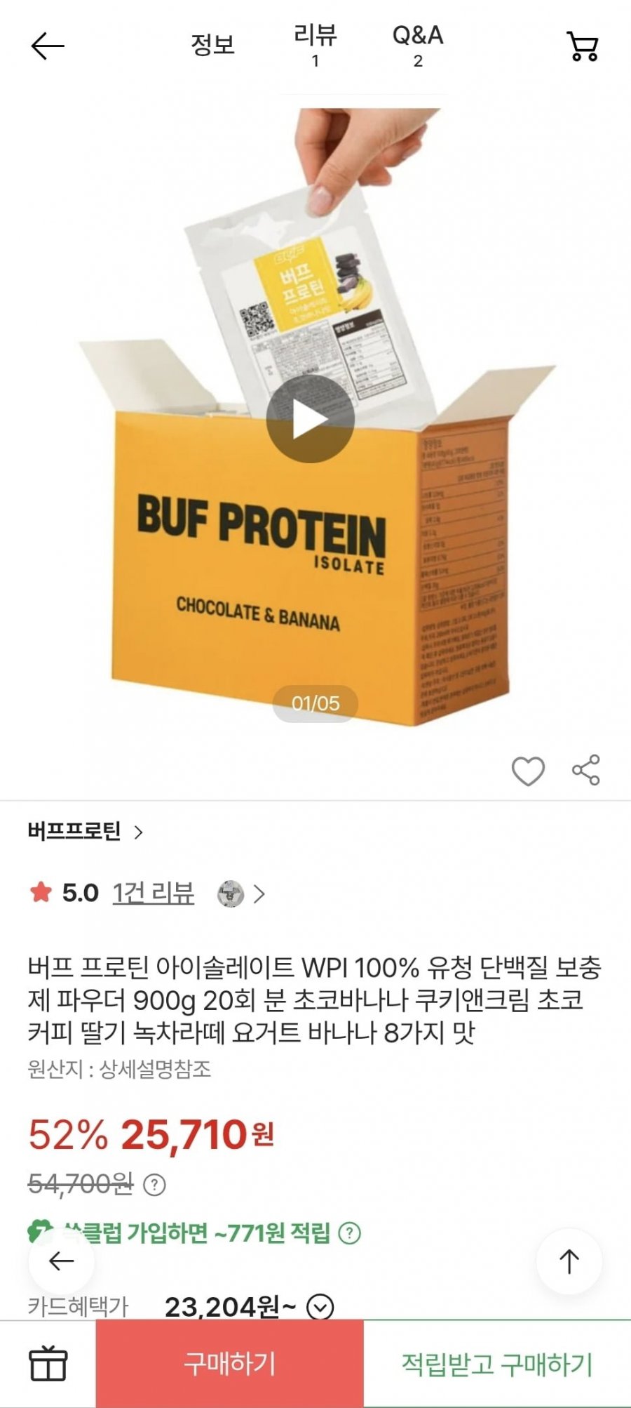 버프 프로틴 아이솔레이트 WPI 100% 900g 20회분 (25,710원/무료)