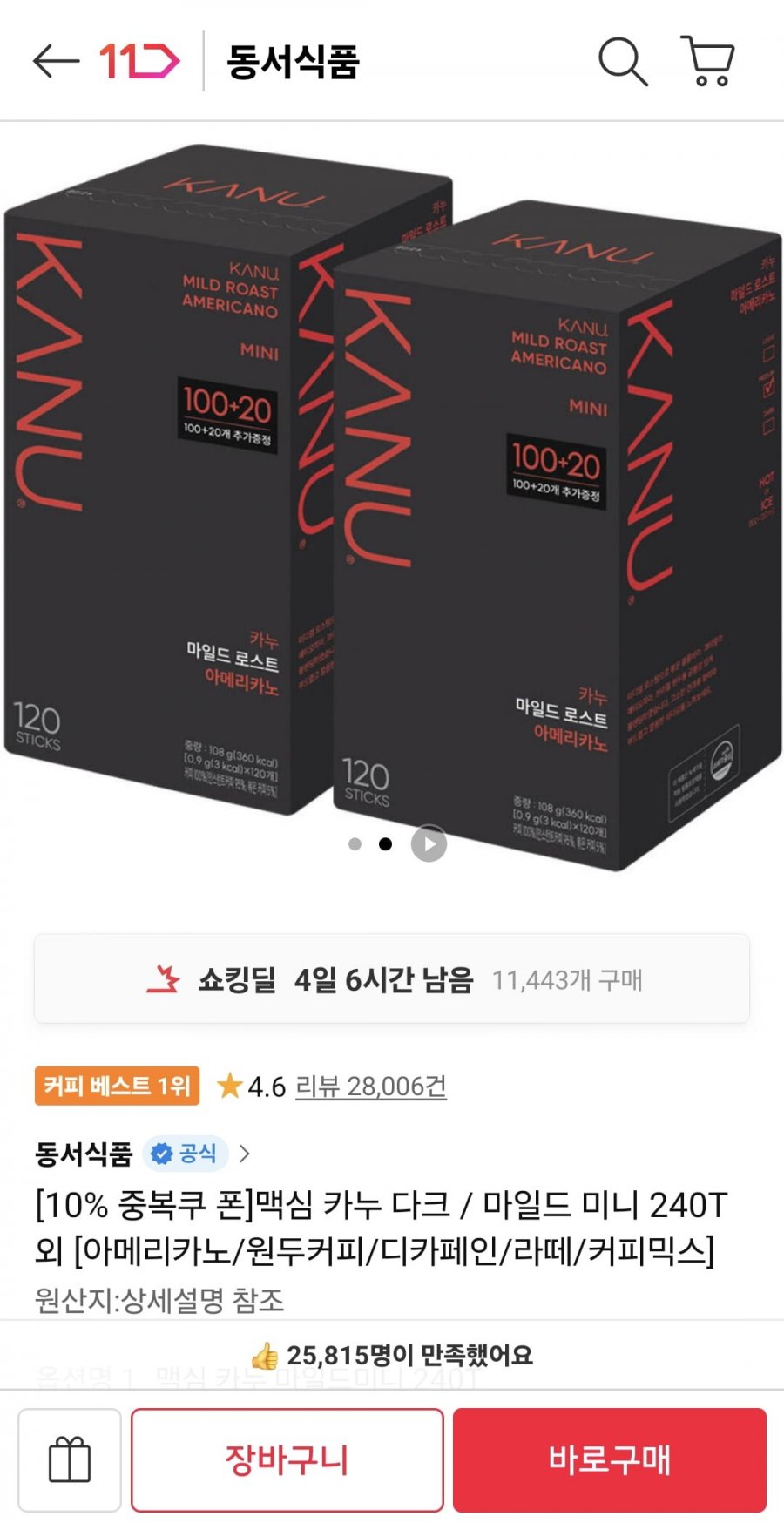 맥심 카누 다크 / 마일드 미니 250T (36,670원/무료)