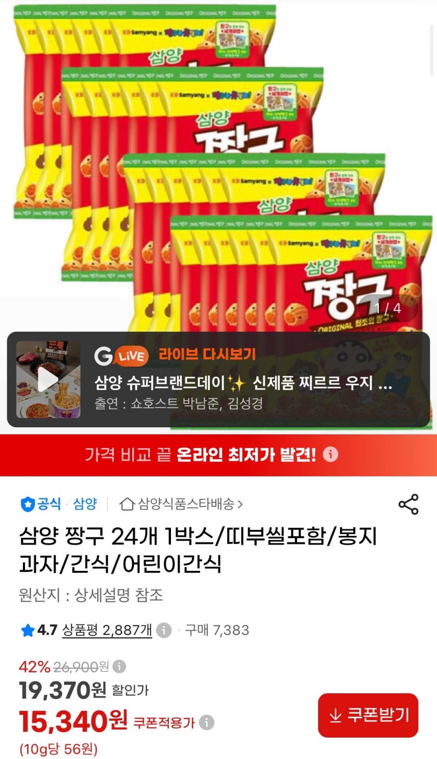 삼양 짱구 24개 115g 1박스/띠부씰포함 (15,340원/무료)