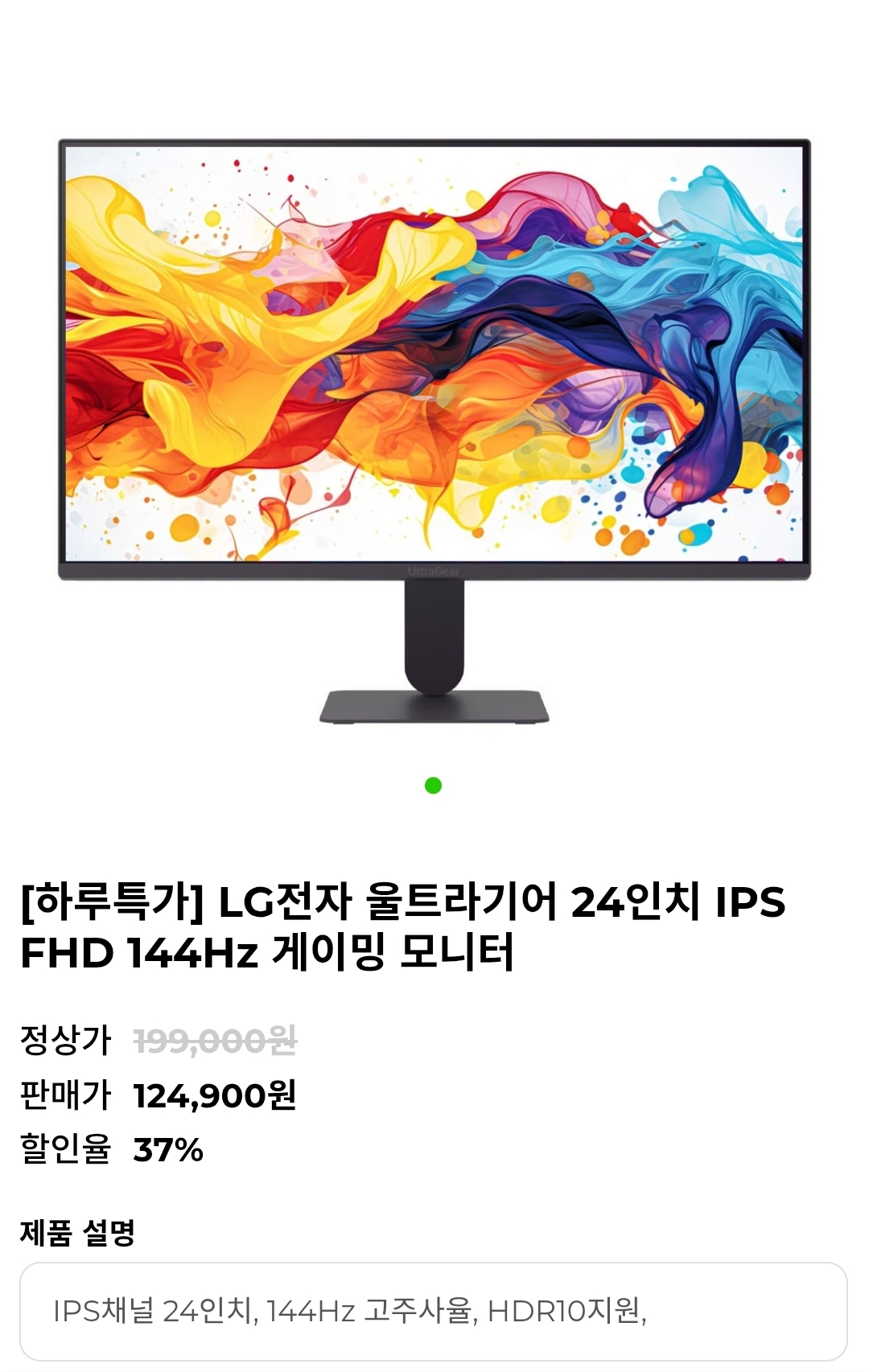 LG전자 울트라기어 24인치 IPS FHD 144Hz