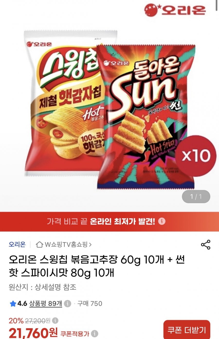 오리온 스윙칩 볶음고추장 60g 10개 + 썬 핫 스파이시맛 80g 10개 (21,760원/무료)