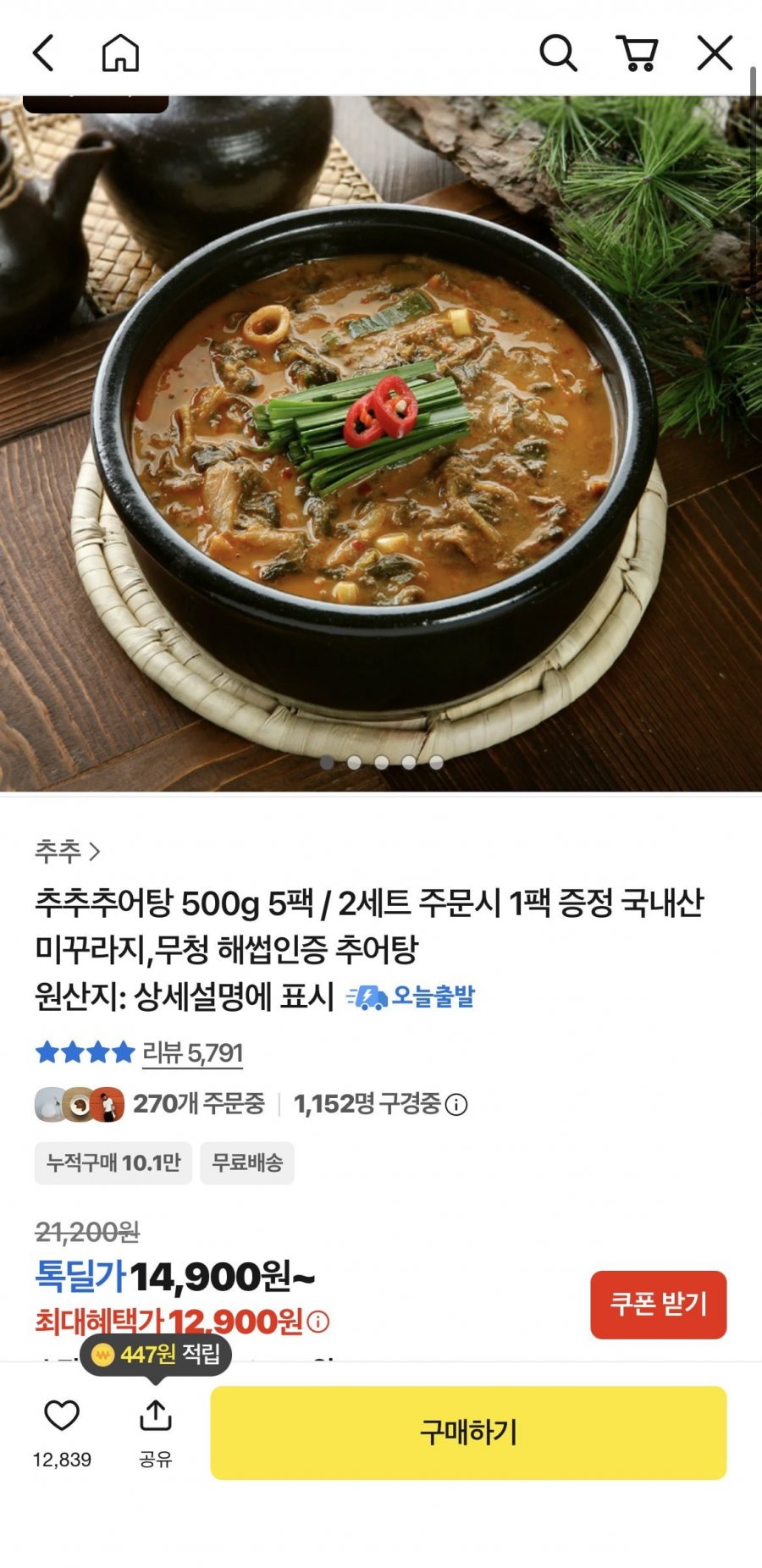 추추추어탕 500g 5팩 (12,900원/무료)
