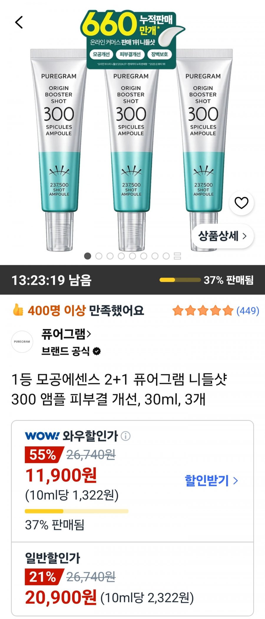 퓨어그램 오리진니들샷 300 30ml 3개 (11,900원/무료)