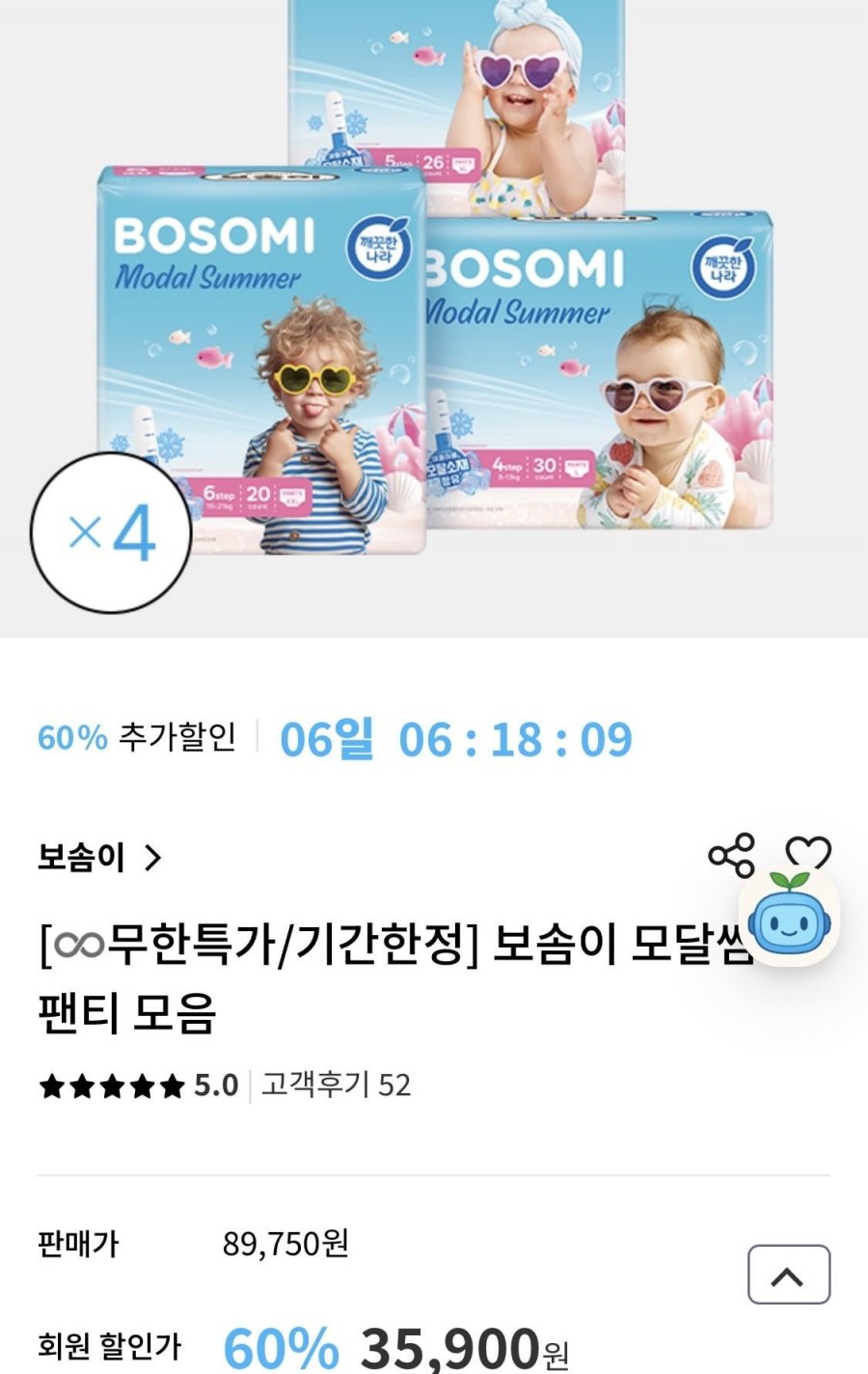 보솜이 모달썸머 팬티 기저귀 4팩 (35,900원/무료)