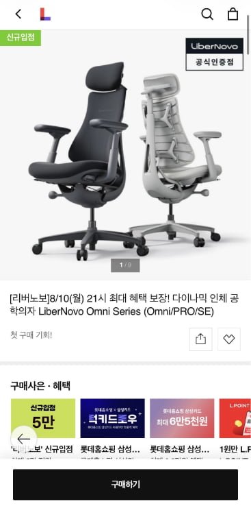 리버노보 인체공학 사무용의자 (124만원/무료)