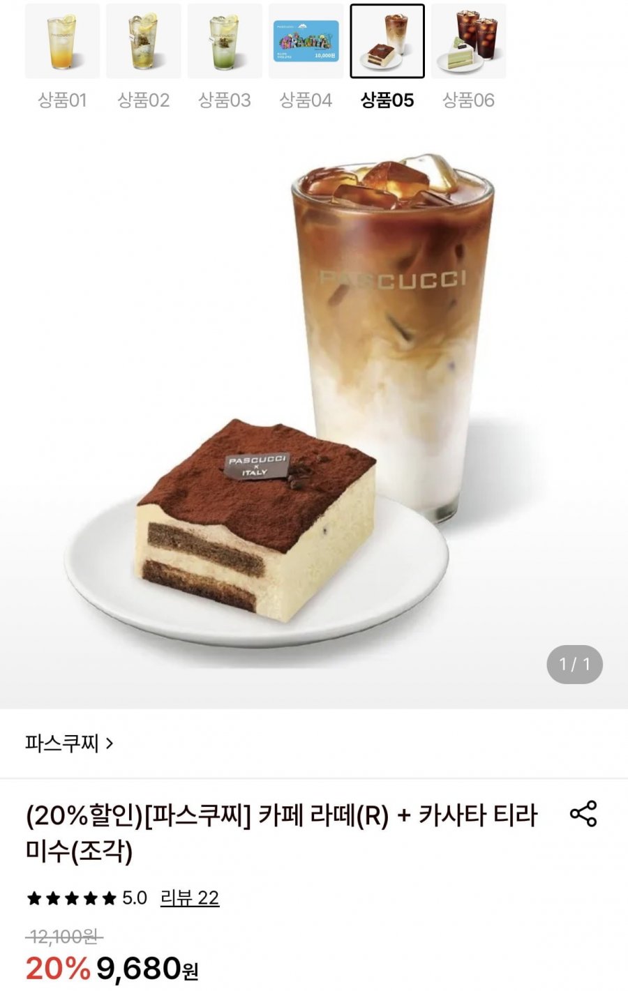 파스쿠찌 카페 라떼 R+카사타 티라미수 조각 (9,680원/무료)