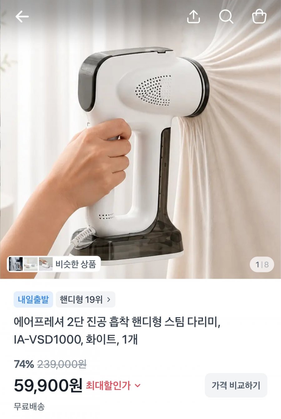 진공 흡착 핸디형 스팀다리미 (59,900원/무료)