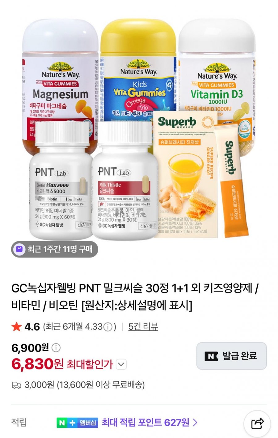 GC녹십자웰빙 키즈 오메가트리오 60구미 (9,800원/3,000원)