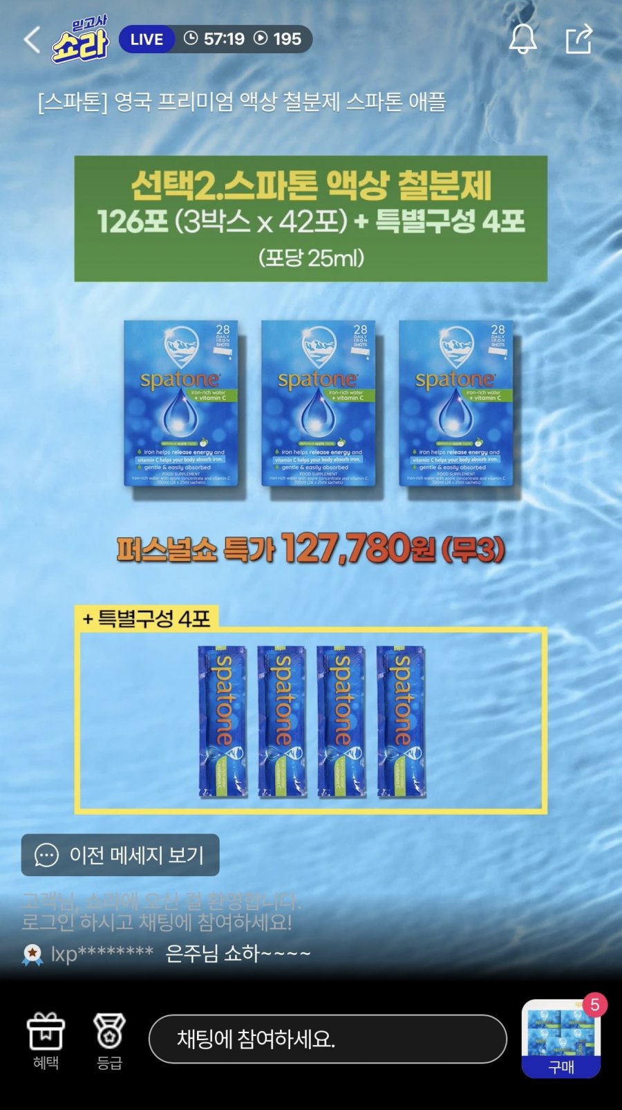 스파톤 액상 철분제 42팩 5박스 (207,770원/무배)
