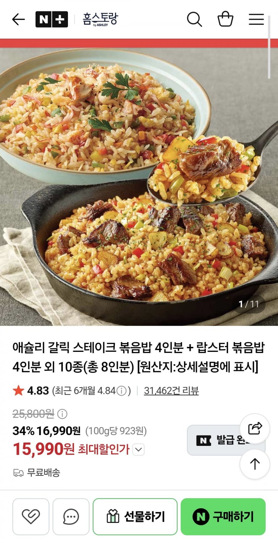 애슐리 볶음밥 10종 4인분+4인분 총8인분 (15,990원~/무료)