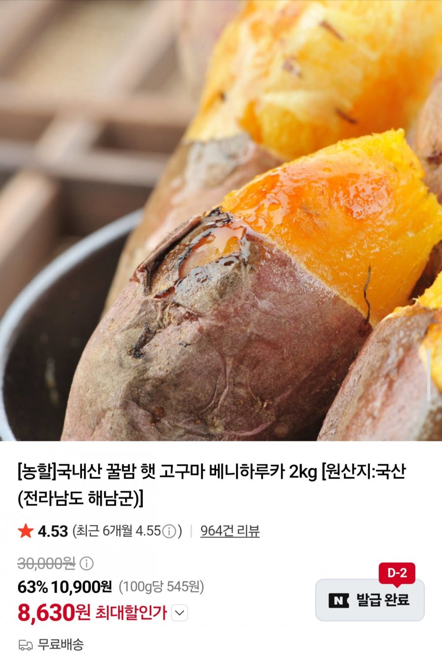 26년 햇꿀밤고구마 한입 3kg (8,630원/무료배송)