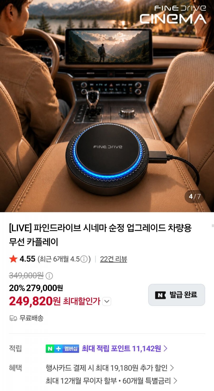 파인드라이브 시네마 차량용 무선 카플레이 (249,820원/무료)
