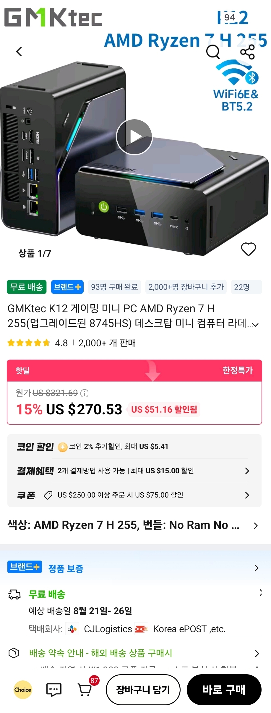 GMKtec K12 미니PC (H255, No RAM, NO SSD) 베어본