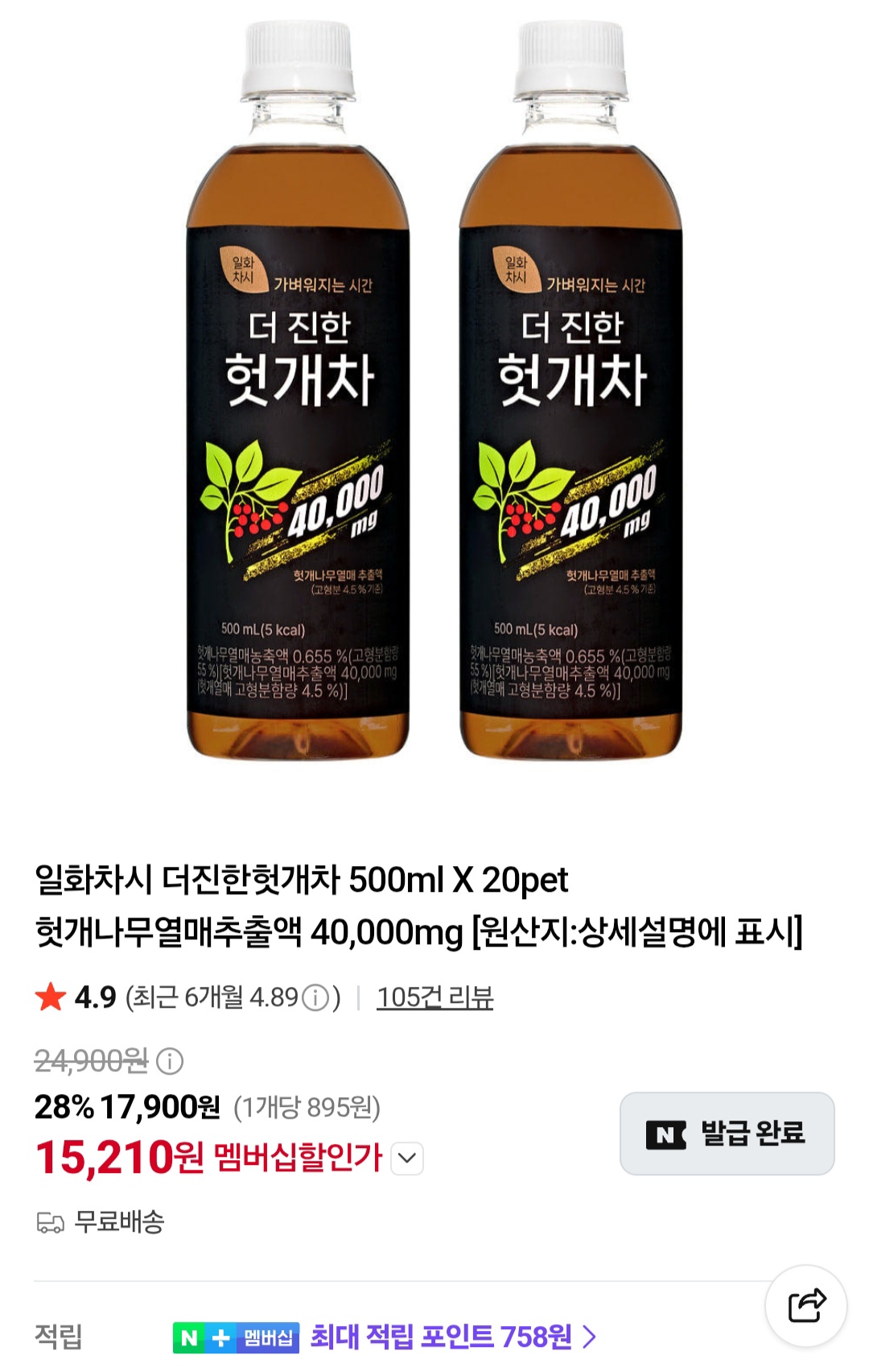 일화차시 더진한헛개차 500ml X 20pet