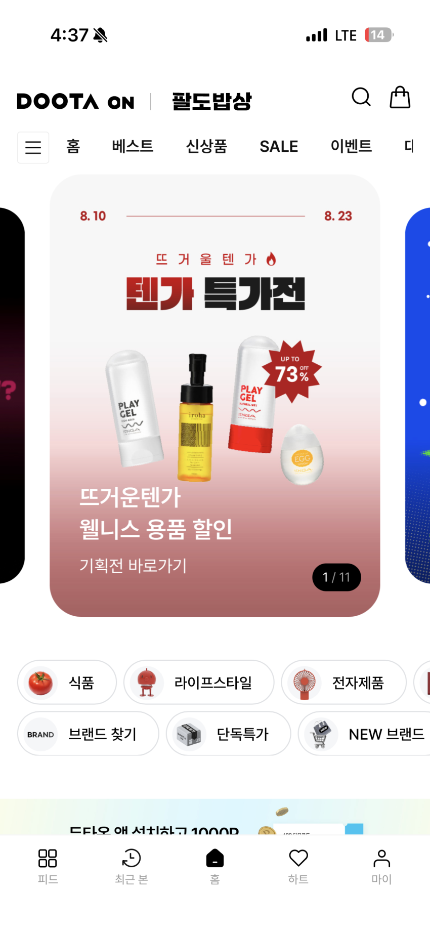 두타온 텐가 최저가 정자 관찰키트