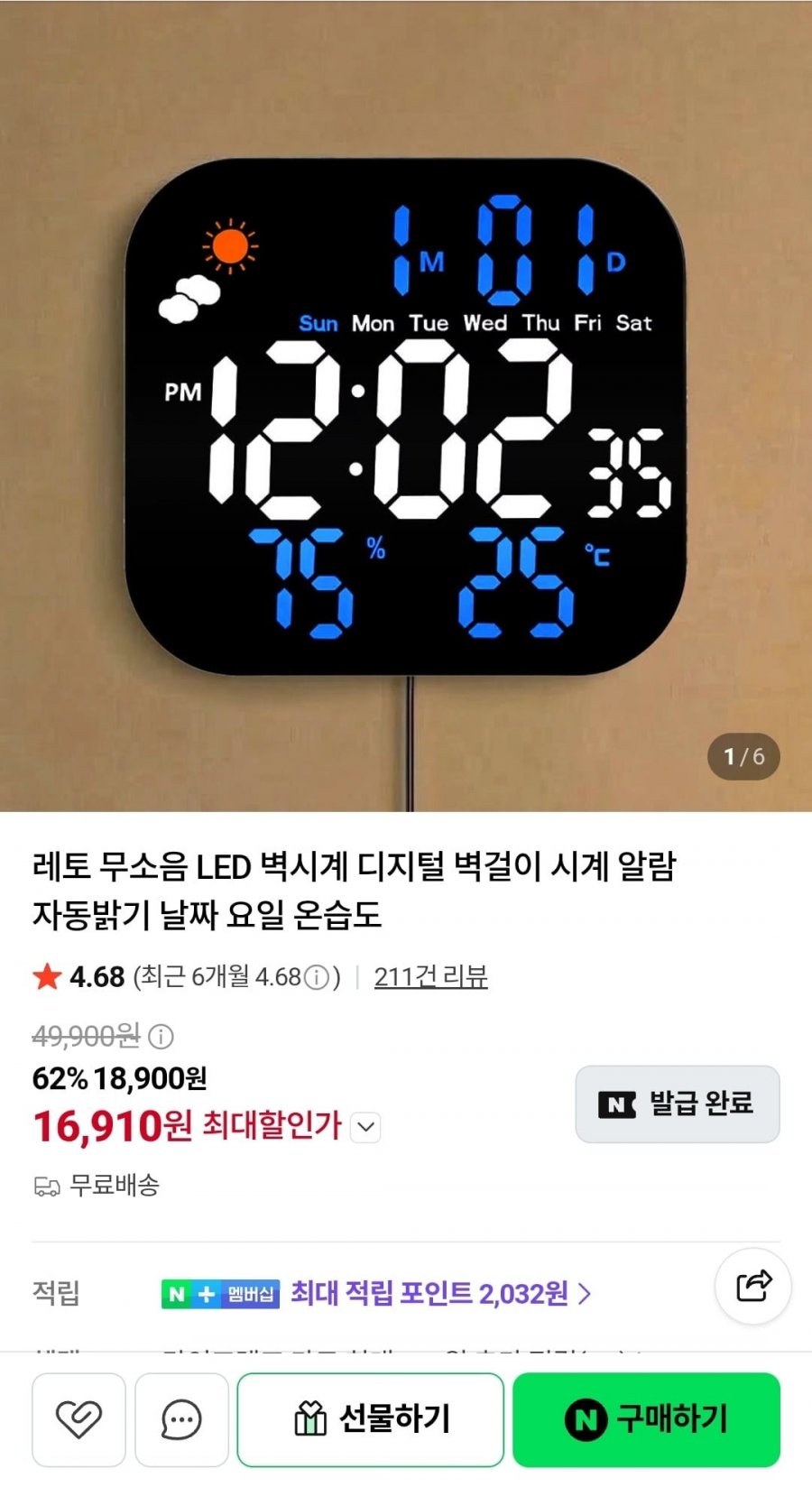 무소음 LED 벽시계 디지털 벽걸이 시계 (16,910원/무료)