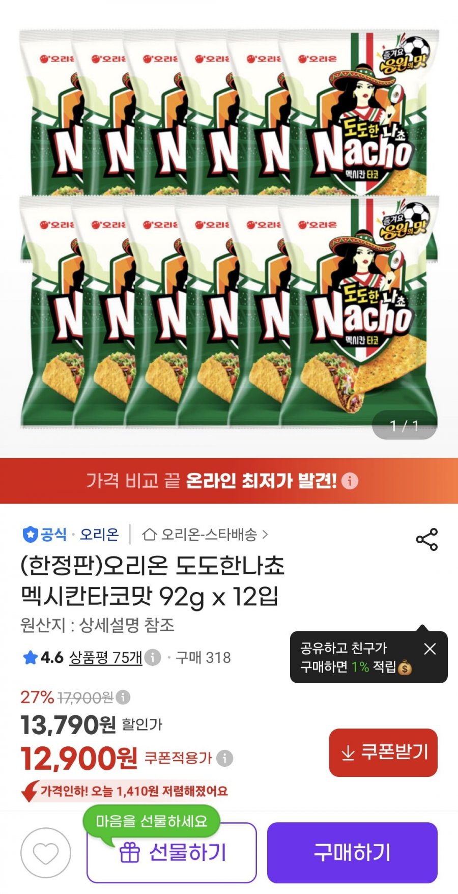 오리온 도도한나쵸 멕시칸타코맛 92g x 12입 (12,900원)(무료)