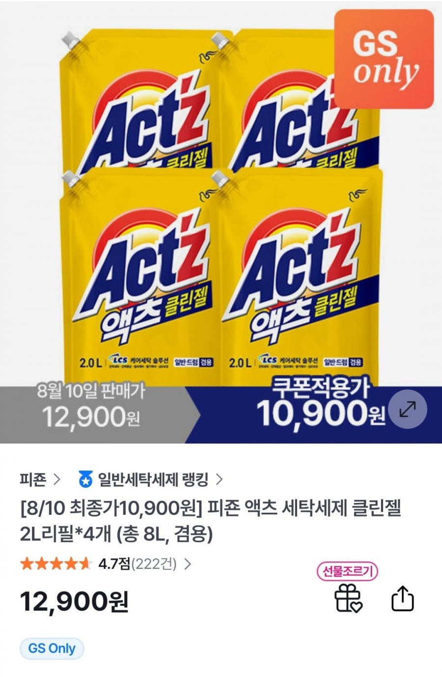 피죤 액츠 세탁세제 클린젤 2L 리필 4개 총 8L (10,900원/무료)