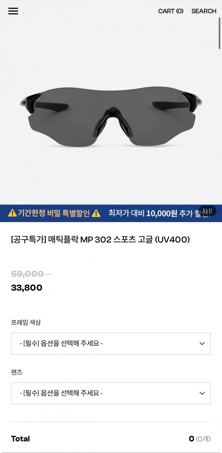매틱플락 MP 302 스포츠 고글 33,800원/무배
