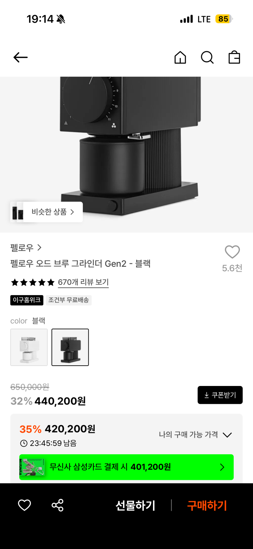 팰로우 오드 브루 그라인더 Gen2 420200원