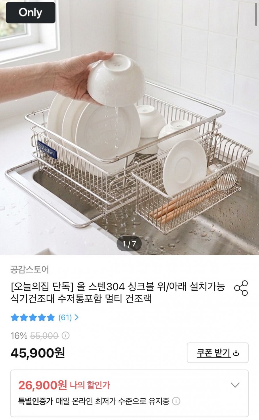 올 스텐 304 싱크볼 듀얼 식기건조대+수저통 증정 (26,900원/무료)