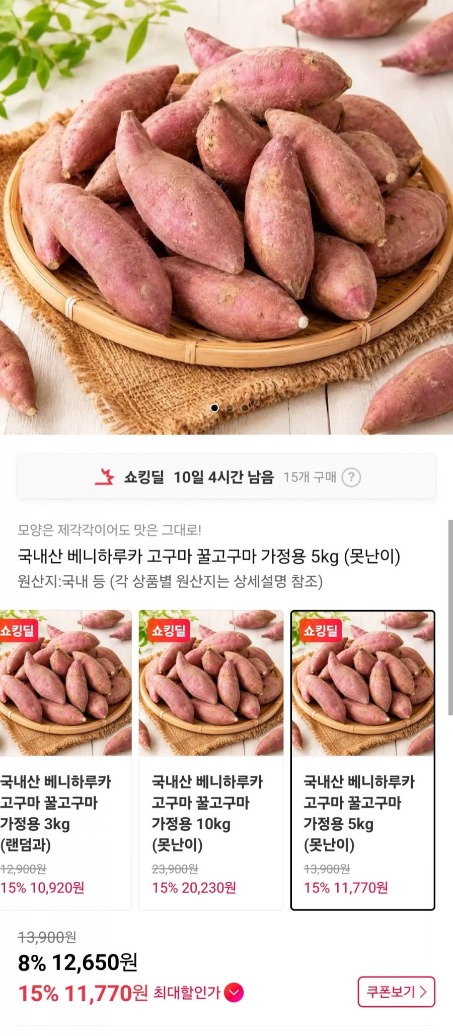 국내산 베니하루카 꿀고구마 5kg(11,770원/무료)