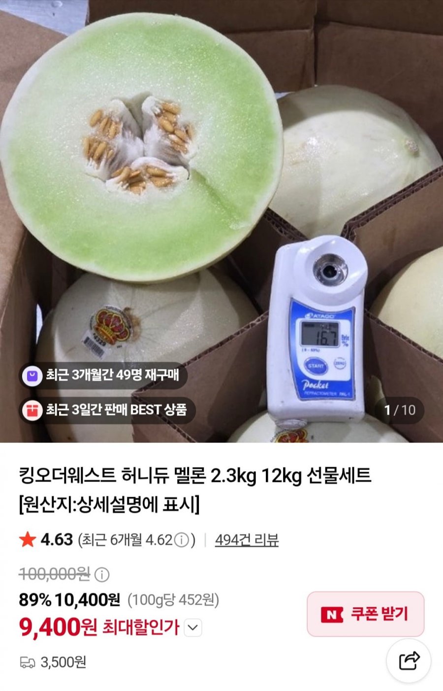 킹오더웨스트 허니듀 멜론 2.6kg 1과 (9,400원/3,500원)