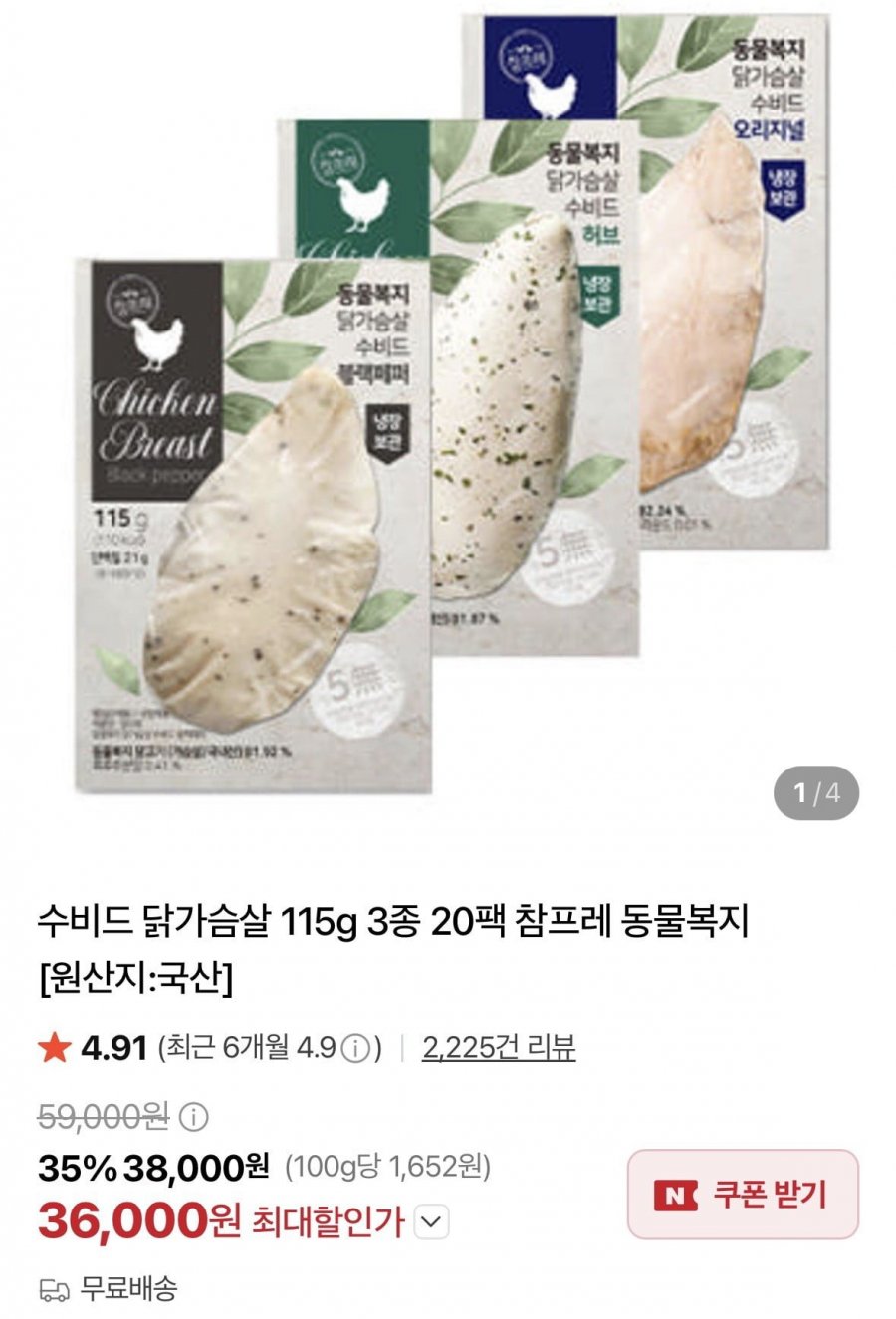수비드 닭가슴살 115g 3종 20팩 (36,000원/무료)