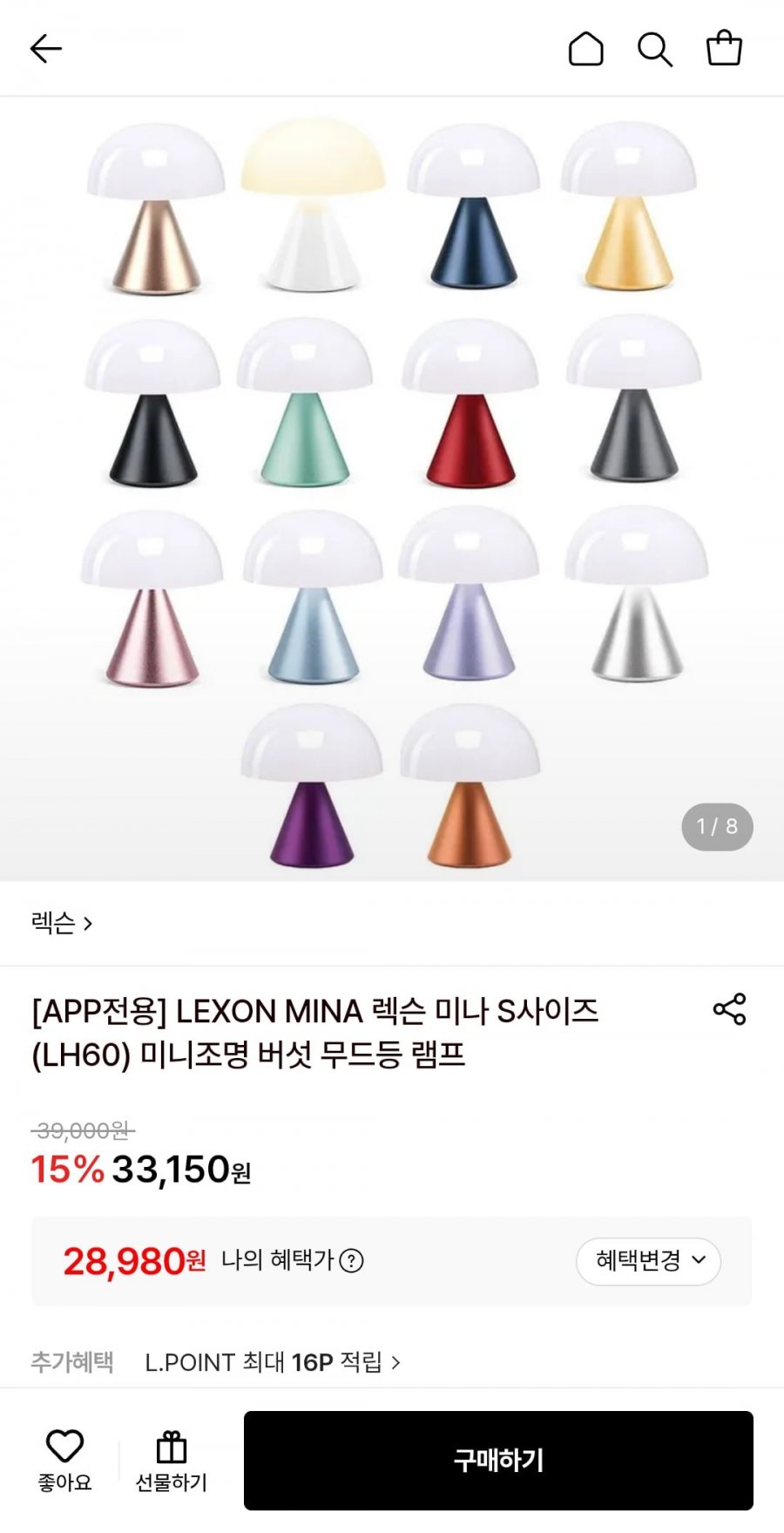 LEXON MINA 렉슨 미나 S사이즈 미니조명 버섯 무드등 램프 (28,980원/무료)