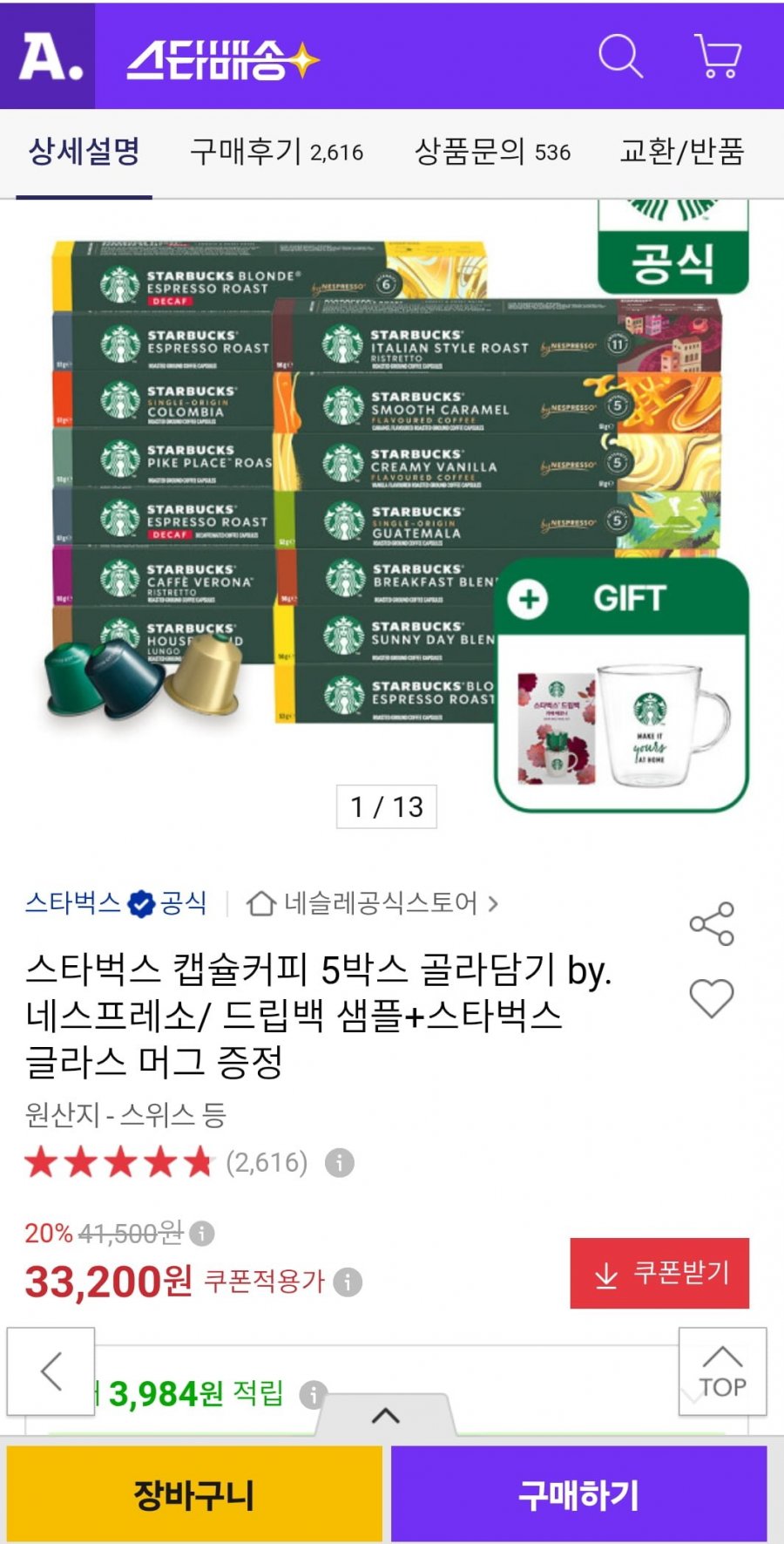 스타벅스 캡슐커피 10개입x5박스 (32200원/무배)