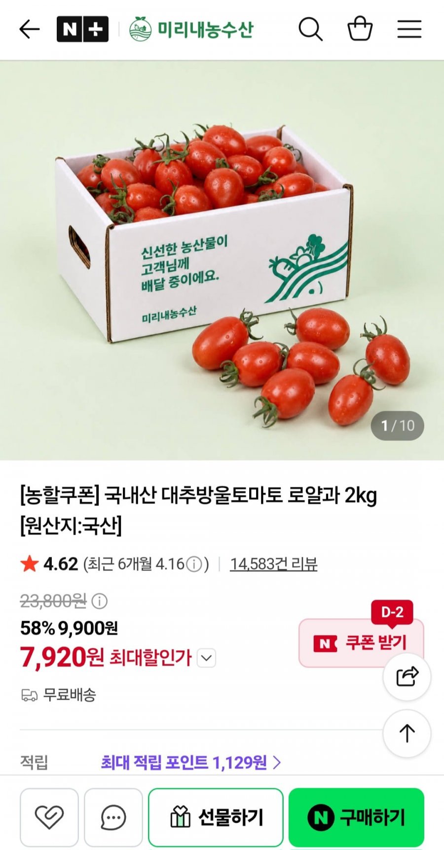 국내산 대추방울토마토 로얄과 2kg (7,920원 / 무배)