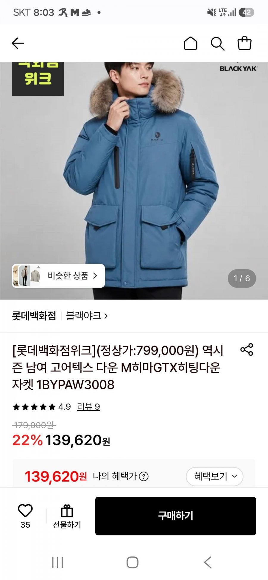 블랙야크 고어텍스 다운 (139,620원/무료)